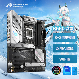 ROG 玩家国度 STRIX B560-A GAMING WIFI 吹雪主板（Intel B560/LGA 1200）