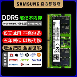 SAMSUNG 三星 DDR5 4800 32G 笔记本内存条 游戏本正品