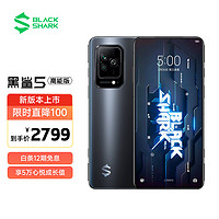 BLACK SHARK 黑鲨 5 12GB+256GB 暗宇黑 高能版 骁龙870 120W超级闪充 磁动力升降肩键 144Hz AMOLED电竞屏 5G游戏手机