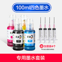 CHG 彩格 填充四色墨水 专用100ml 送加墨器