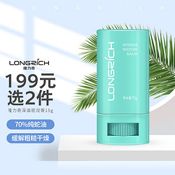 Longrich 隆力奇 深滋密润膏蛇油棒蛇油膏护手霜手足死皮龟裂脚后跟防干裂去颈纹男女