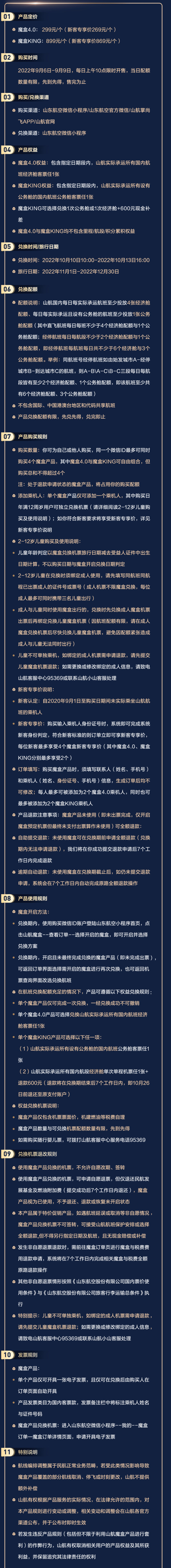 山航魔盒4.0来了!经济舱机票/公务舱机票都要