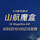 山航魔盒4.0来了！经济舱机票/公务舱机票都要