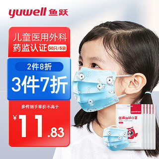 yuwell 鱼跃 一次性医用外科口罩 儿童款 10片*5包 蓝色