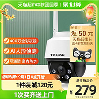 TP-LINK 普联 400万2.5K极清全彩无线监控室外摄像头防水云台IPC642-A4