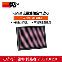 K&N KN高流量空滤风格适用于福特撼路者 2.0T空气滤芯滤清器