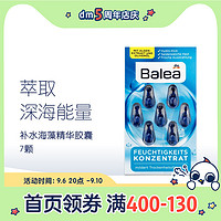 Balea 芭乐雅 补水海藻精华 7粒