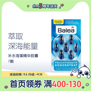 Balea 芭乐雅 补水海藻精华 7粒