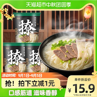 撩面 方便面速食泡面正宗西北牛肉拉面76g×3桶非油炸懒人早餐宵夜