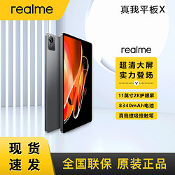 realme 真我 平板X 11英寸全面屏 办公学习平板电脑WIFI版 2022新品  6+128GB