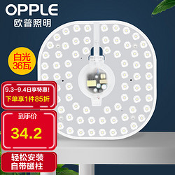 OPPLE 欧普照明 方形改造灯板 36W 三色