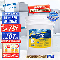 seaways 水卫仕 商用洗碗机洗涤剂 饭店厨房洗碗商用专用洗涤剂 20L