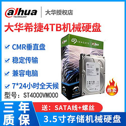 da hua 大华 希捷ST4000VM000机械垂直硬盘4TB台式电脑监控录像机通用硬盘