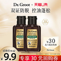 克洛特 防脱净彻控油洗发水50ml*2