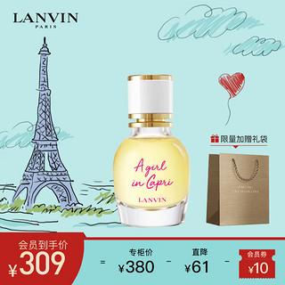 LANVIN 浪凡 邂逅卡普里岛女士淡香水 EDT 30ml