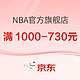 促销活动：京东NBA官方旗舰店99超级秒杀节，预售抢先购，付定至高立减100元！