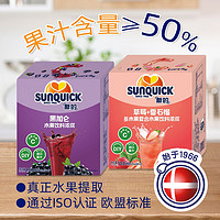 新的 牌sunquick浓缩果汁小包冲饮草莓番石榴黑加仑汁
