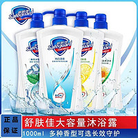 Safeguard 舒肤佳 沐浴露持久留香1L家庭装大瓶保湿补水干皮止痒杀菌纯白柠檬