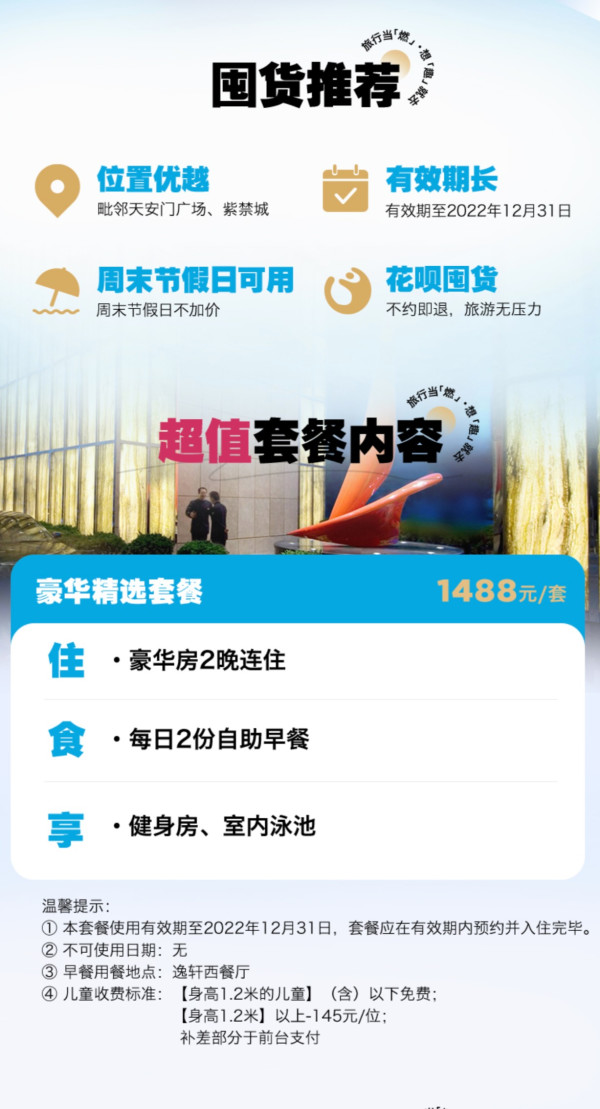 国庆中秋不加价!北京希尔顿逸林酒店豪华房2晚连住含双早