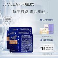 Reveda 悦肤达 黛铂唯紧致奢润精华油2ml*3修护弹润紧致