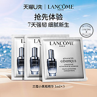 LANCOME 兰蔻 全新精华肌底液 1ml单片*3