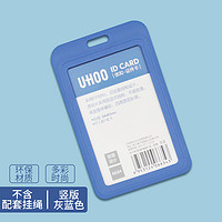 UHOO 优和 6634 证件卡套 竖版 灰蓝色+挂绳 1.5m 灰蓝色