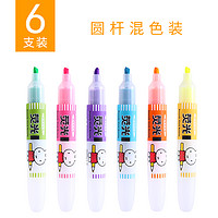 M&G 晨光 MF5301 荧光笔 混色 6支装 多色可选