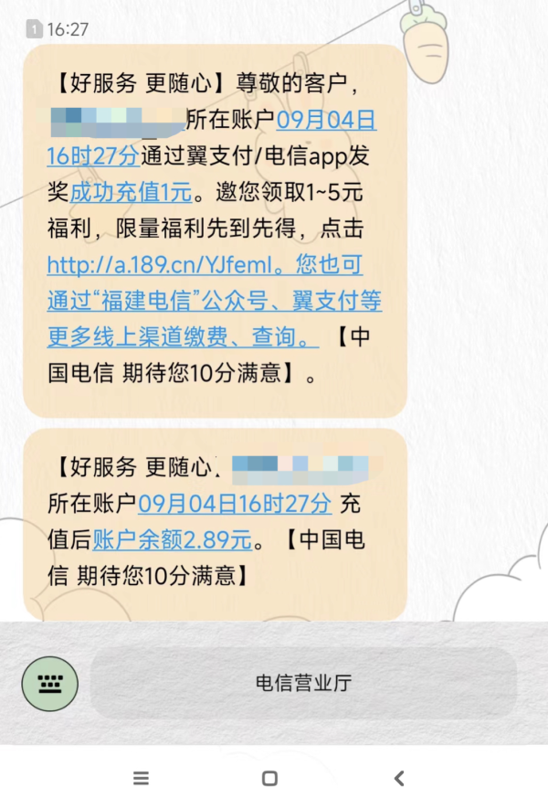 中国电信 领随机1～100元话费