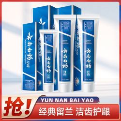 YUNNANBAIYAO 云南白药 清新口气留兰牙膏100g*2+45g随机发货