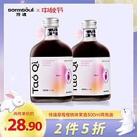 SOMMSOUL 侍魂 草莓樱桃双果味葡萄酒300ml*2瓶装 5度 果汁发酵 低度微醺女士果酒