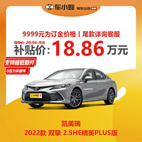 HONDA 广汽本田 凯美瑞 2022款双擎 2.5HE精英PLUS版