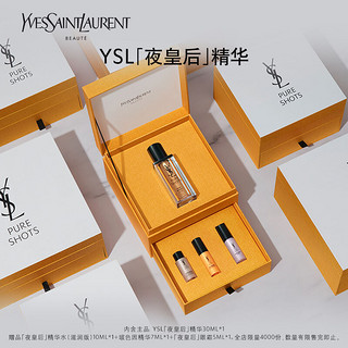 YVES SAINT LAURENT YSL圣罗兰夜皇后精华七夕礼盒 透亮更细嫩