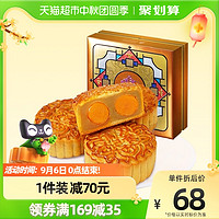 限地区：葡记 月饼双黄白莲蓉口味720g4个装礼盒传统广式中秋送礼糕点零食