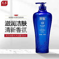 采乐 滋润美肤型N8香水沐浴露 750ml