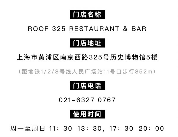 博物馆里的西餐厅！露台餐厅360度俯瞰魔都！上海历史博物馆ROOF 325 RESTAURANT BAR 甄选浪漫双人餐