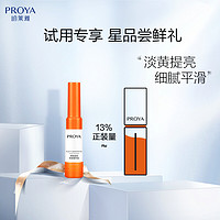 PROYA 珀莱雅 双抗精华4ml 早C晚A