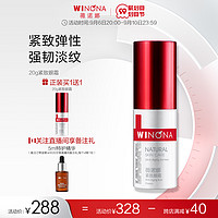 WINONA 薇诺娜 紧致眼霜20g 淡化细纹抗皱提拉改善黑眼圈修护眼周去干纹