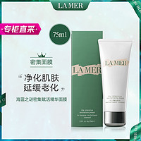 LA MER 海蓝之谜 密集赋活精华面膜75ml 光滑弹性