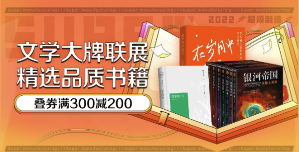 京东 文学大牌联展 自营图书