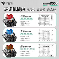 MACHENIKE 机械师 K500有线机械键盘PBT热插拔数字键电脑笔记本红轴办公外设