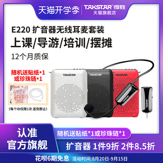 TAKSTAR 得胜 E220小蜜蜂扩音器蓝牙上课宝老师教学促销导游喊话机