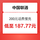  中国联通 200元话费慢充 72小时到账　