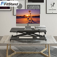 FitStand FS8 站立式办公升降台 带键盘托