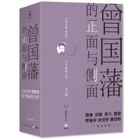 《曾国藩的正面与侧面》(套装共3册)