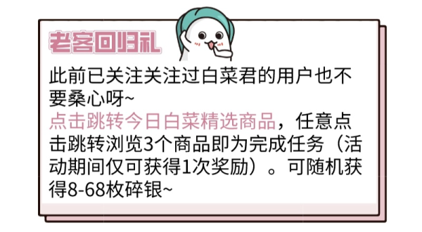 白菜君关注礼 新老粉丝均有礼~