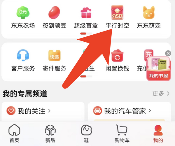 9月5日 京东关注店铺领京豆