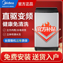 Midea 美的 洗衣机全自动家用波轮8KG公斤大容量宿舍出租房