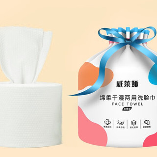 威莱娅 棉柔干湿两用洗脸巾