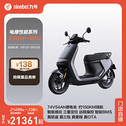 Ninebot 九号 电动摩托车E200PMK2高端智能车电压74V电摩托 到门店选颜色