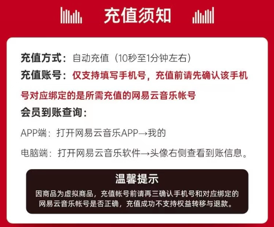 NetEase CloudMusic 网易云音乐 黑胶会员年卡